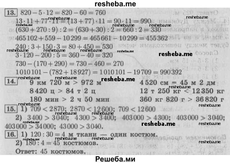     ГДЗ (Решебник №2 2016) по
    математике    4 класс
                В.Н. Рудницкая
     /        часть 1. страница / 134
    (продолжение 2)
    