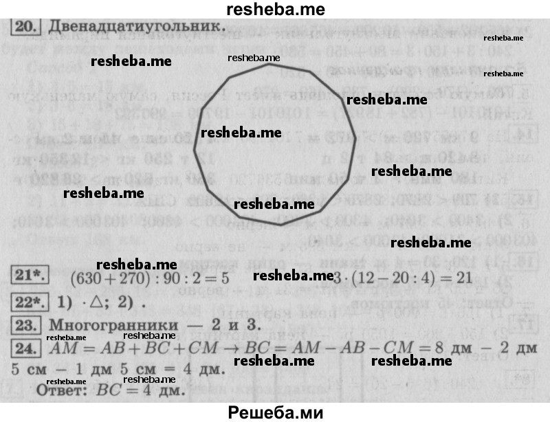     ГДЗ (Решебник №2 2016) по
    математике    4 класс
                В.Н. Рудницкая
     /        часть 1. страница / 136
    (продолжение 2)
    