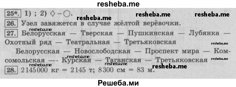     ГДЗ (Решебник №2 2016) по
    математике    4 класс
                В.Н. Рудницкая
     /        часть 1. страница / 137
    (продолжение 2)
    