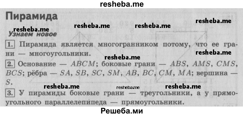     ГДЗ (Решебник №2 2016) по
    математике    4 класс
                В.Н. Рудницкая
     /        часть 1. страница / 139
    (продолжение 2)
    