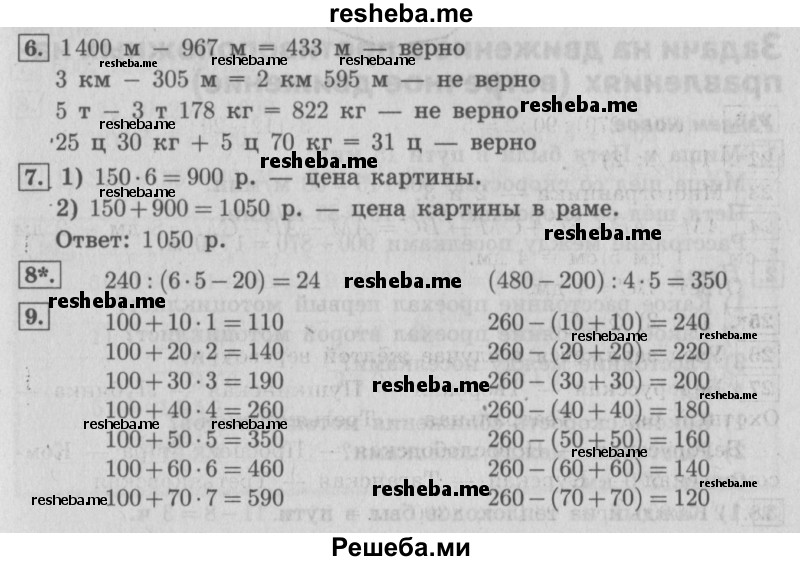     ГДЗ (Решебник №2 2016) по
    математике    4 класс
                В.Н. Рудницкая
     /        часть 1. страница / 141
    (продолжение 2)
    