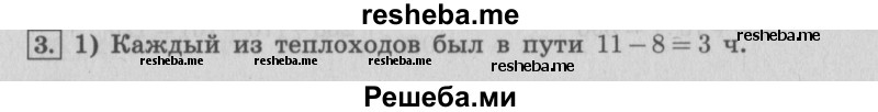     ГДЗ (Решебник №2 2016) по
    математике    4 класс
                В.Н. Рудницкая
     /        часть 1. страница / 144
    (продолжение 2)
    