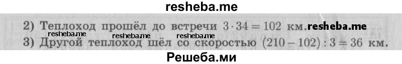     ГДЗ (Решебник №2 2016) по
    математике    4 класс
                В.Н. Рудницкая
     /        часть 1. страница / 144
    (продолжение 3)
    