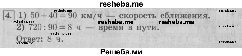     ГДЗ (Решебник №2 2016) по
    математике    4 класс
                В.Н. Рудницкая
     /        часть 1. страница / 145
    (продолжение 2)
    