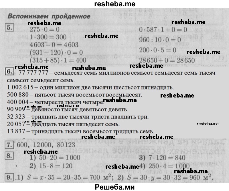     ГДЗ (Решебник №2 2016) по
    математике    4 класс
                В.Н. Рудницкая
     /        часть 1. страница / 146
    (продолжение 2)
    