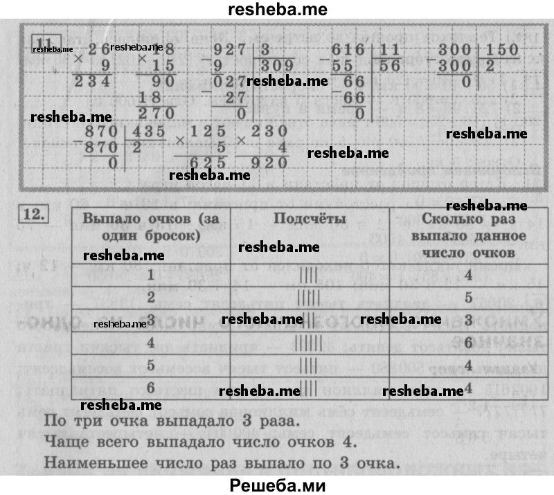     ГДЗ (Решебник №2 2016) по
    математике    4 класс
                В.Н. Рудницкая
     /        часть 1. страница / 147
    (продолжение 3)
    