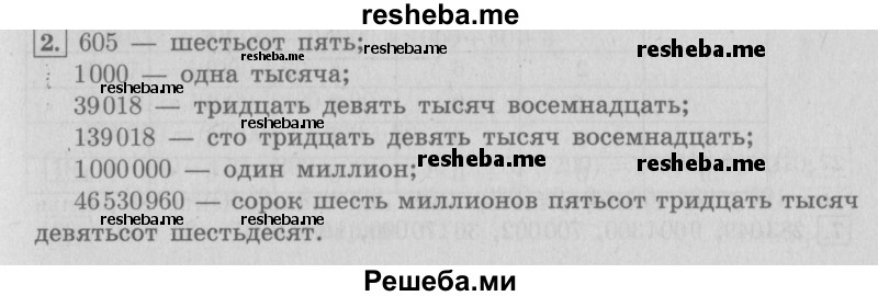     ГДЗ (Решебник №2 2016) по
    математике    4 класс
                В.Н. Рудницкая
     /        часть 1. страница / 15
    (продолжение 2)
    