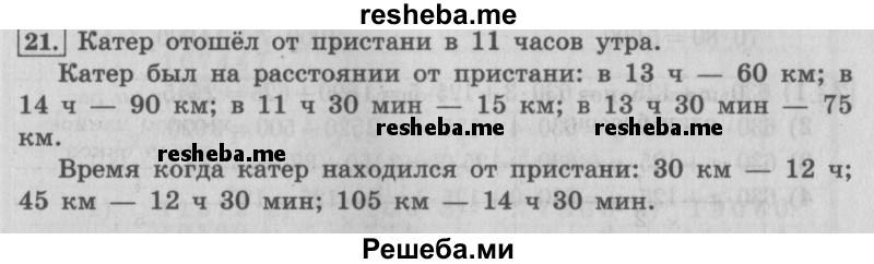     ГДЗ (Решебник №2 2016) по
    математике    4 класс
                В.Н. Рудницкая
     /        часть 1. страница / 150
    (продолжение 2)
    