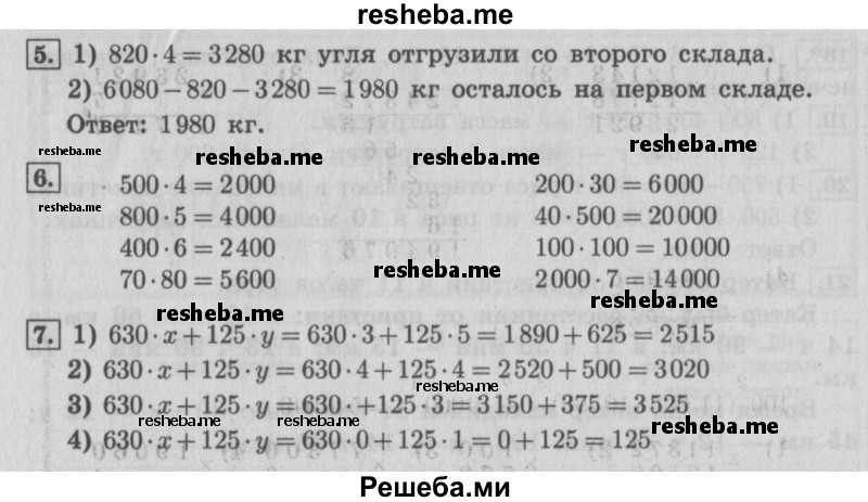     ГДЗ (Решебник №2 2016) по
    математике    4 класс
                В.Н. Рудницкая
     /        часть 1. страница / 152
    (продолжение 3)
    