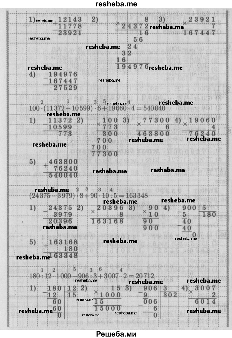     ГДЗ (Решебник №2 2016) по
    математике    4 класс
                В.Н. Рудницкая
     /        часть 1. страница / 153
    (продолжение 3)
    