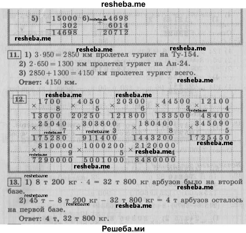     ГДЗ (Решебник №2 2016) по
    математике    4 класс
                В.Н. Рудницкая
     /        часть 1. страница / 153
    (продолжение 4)
    