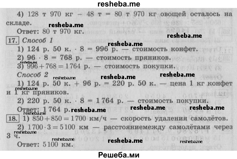     ГДЗ (Решебник №2 2016) по
    математике    4 класс
                В.Н. Рудницкая
     /        часть 1. страница / 154
    (продолжение 3)
    