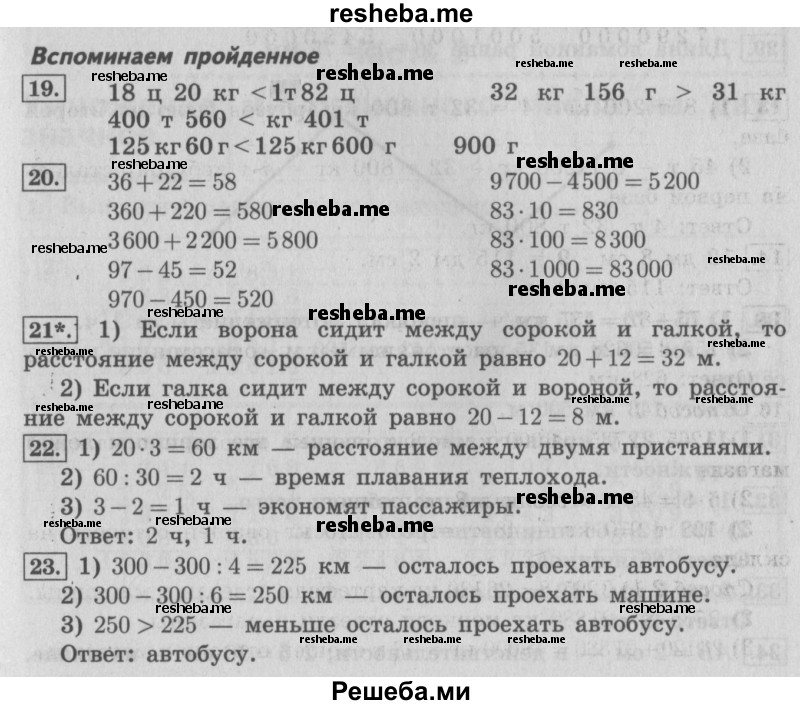     ГДЗ (Решебник №2 2016) по
    математике    4 класс
                В.Н. Рудницкая
     /        часть 1. страница / 155
    (продолжение 2)
    