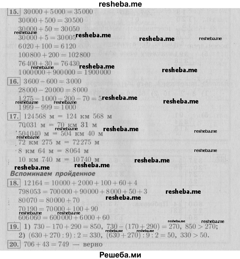     ГДЗ (Решебник №2 2016) по
    математике    4 класс
                В.Н. Рудницкая
     /        часть 1. страница / 19
    (продолжение 2)
    