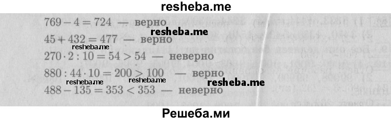     ГДЗ (Решебник №2 2016) по
    математике    4 класс
                В.Н. Рудницкая
     /        часть 1. страница / 19
    (продолжение 3)
    