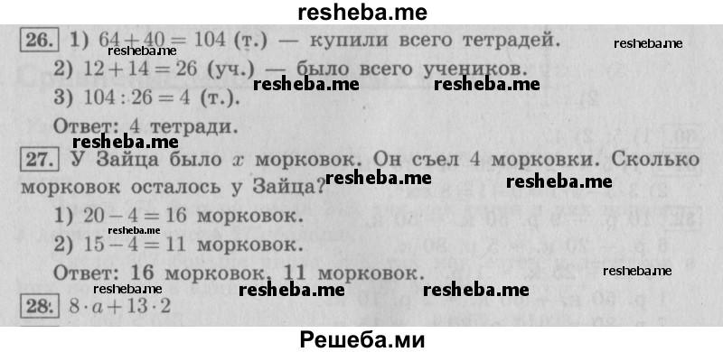     ГДЗ (Решебник №2 2016) по
    математике    4 класс
                В.Н. Рудницкая
     /        часть 1. страница / 21
    (продолжение 2)
    