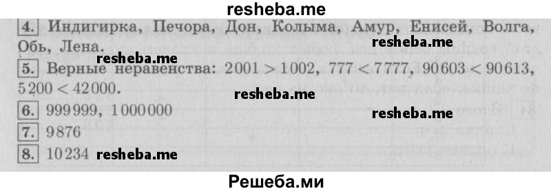     ГДЗ (Решебник №2 2016) по
    математике    4 класс
                В.Н. Рудницкая
     /        часть 1. страница / 25
    (продолжение 2)
    