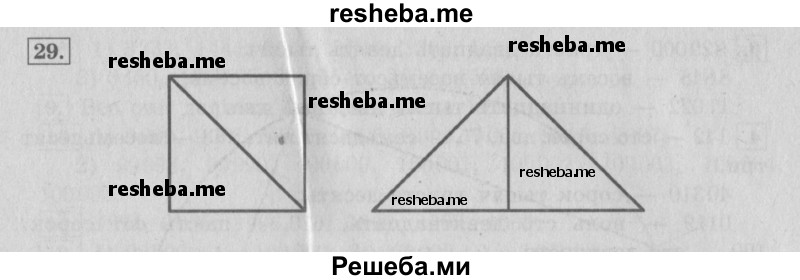     ГДЗ (Решебник №2 2016) по
    математике    4 класс
                В.Н. Рудницкая
     /        часть 1. страница / 29
    (продолжение 3)
    