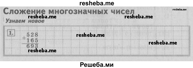     ГДЗ (Решебник №2 2016) по
    математике    4 класс
                В.Н. Рудницкая
     /        часть 1. страница / 31
    (продолжение 2)
    