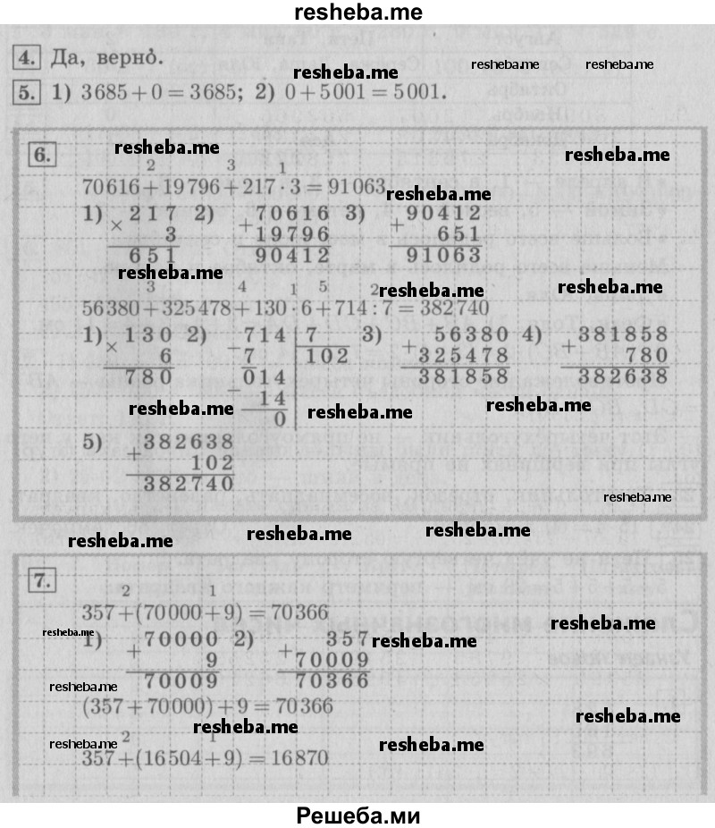     ГДЗ (Решебник №2 2016) по
    математике    4 класс
                В.Н. Рудницкая
     /        часть 1. страница / 32
    (продолжение 2)
    