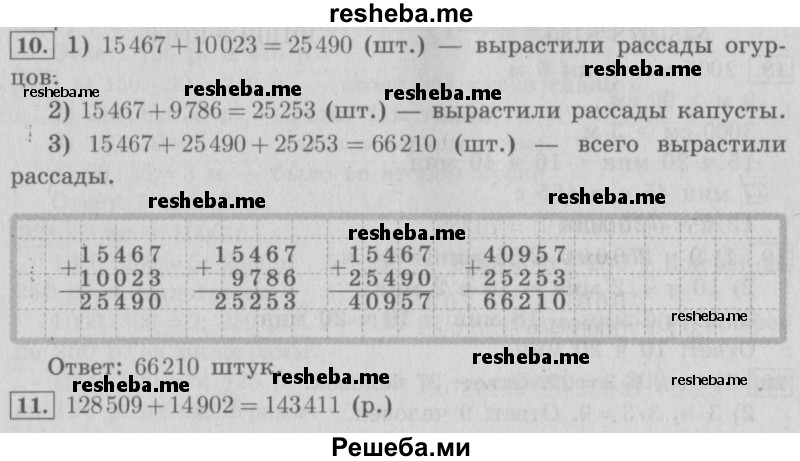     ГДЗ (Решебник №2 2016) по
    математике    4 класс
                В.Н. Рудницкая
     /        часть 1. страница / 33
    (продолжение 2)
    