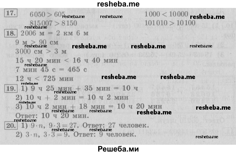     ГДЗ (Решебник №2 2016) по
    математике    4 класс
                В.Н. Рудницкая
     /        часть 1. страница / 34
    (продолжение 2)
    