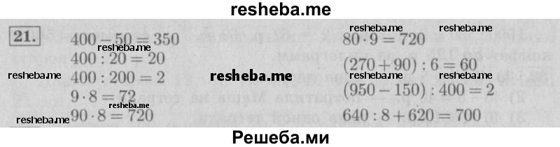     ГДЗ (Решебник №2 2016) по
    математике    4 класс
                В.Н. Рудницкая
     /        часть 1. страница / 34
    (продолжение 3)
    