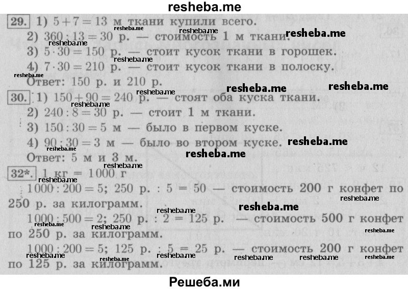     ГДЗ (Решебник №2 2016) по
    математике    4 класс
                В.Н. Рудницкая
     /        часть 1. страница / 36
    (продолжение 2)
    