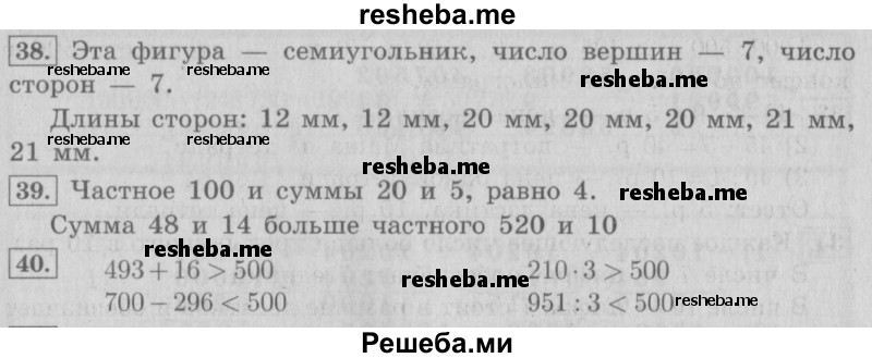     ГДЗ (Решебник №2 2016) по
    математике    4 класс
                В.Н. Рудницкая
     /        часть 1. страница / 37
    (продолжение 3)
    