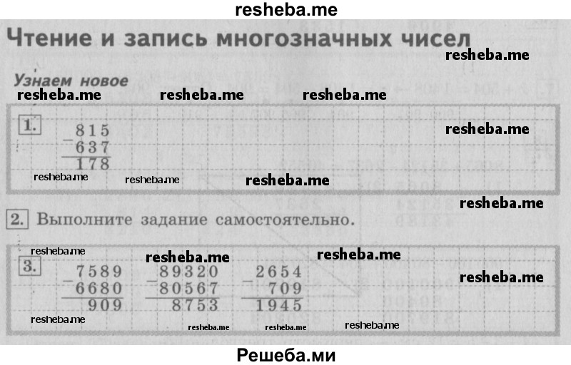     ГДЗ (Решебник №2 2016) по
    математике    4 класс
                В.Н. Рудницкая
     /        часть 1. страница / 39
    (продолжение 2)
    