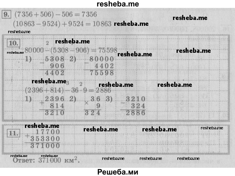     ГДЗ (Решебник №2 2016) по
    математике    4 класс
                В.Н. Рудницкая
     /        часть 1. страница / 41
    (продолжение 2)
    