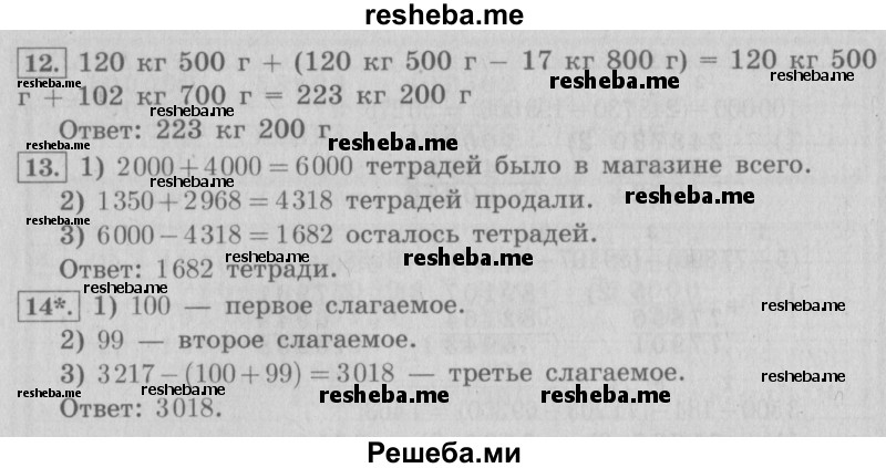     ГДЗ (Решебник №2 2016) по
    математике    4 класс
                В.Н. Рудницкая
     /        часть 1. страница / 41
    (продолжение 3)
    