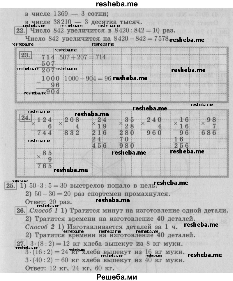     ГДЗ (Решебник №2 2016) по
    математике    4 класс
                В.Н. Рудницкая
     /        часть 1. страница / 43
    (продолжение 3)
    