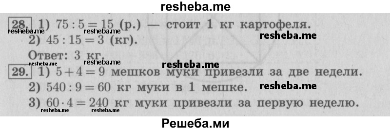     ГДЗ (Решебник №2 2016) по
    математике    4 класс
                В.Н. Рудницкая
     /        часть 1. страница / 44
    (продолжение 2)
    