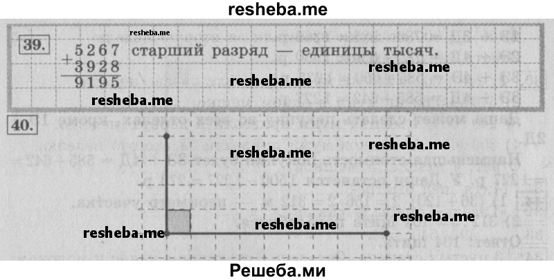     ГДЗ (Решебник №2 2016) по
    математике    4 класс
                В.Н. Рудницкая
     /        часть 1. страница / 45
    (продолжение 3)
    