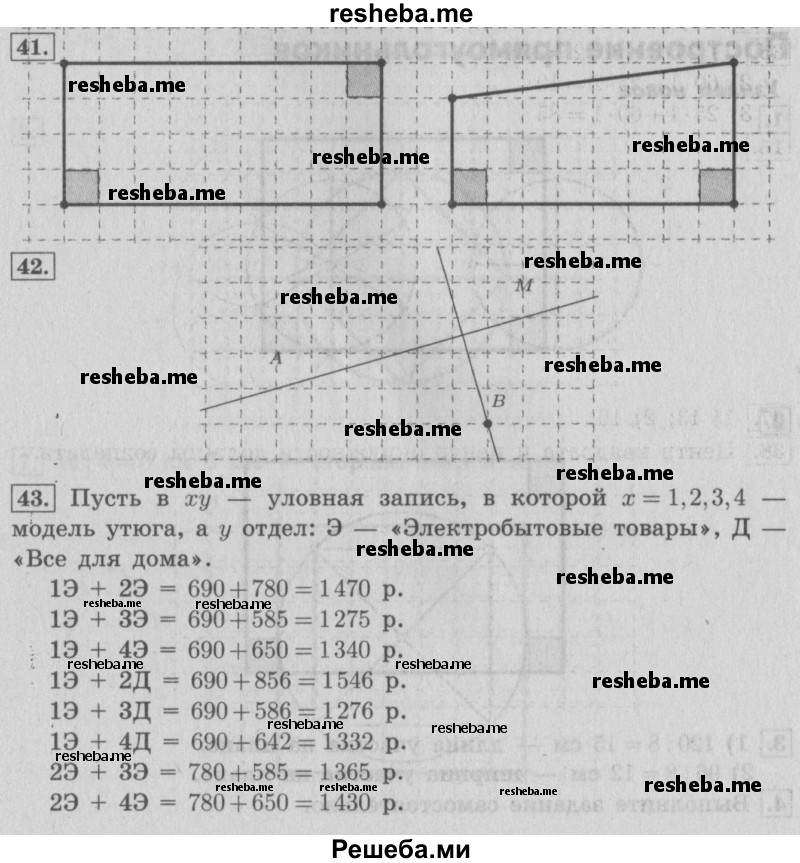     ГДЗ (Решебник №2 2016) по
    математике    4 класс
                В.Н. Рудницкая
     /        часть 1. страница / 46
    (продолжение 2)
    