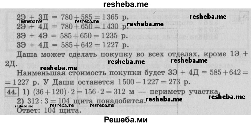     ГДЗ (Решебник №2 2016) по
    математике    4 класс
                В.Н. Рудницкая
     /        часть 1. страница / 46
    (продолжение 3)
    