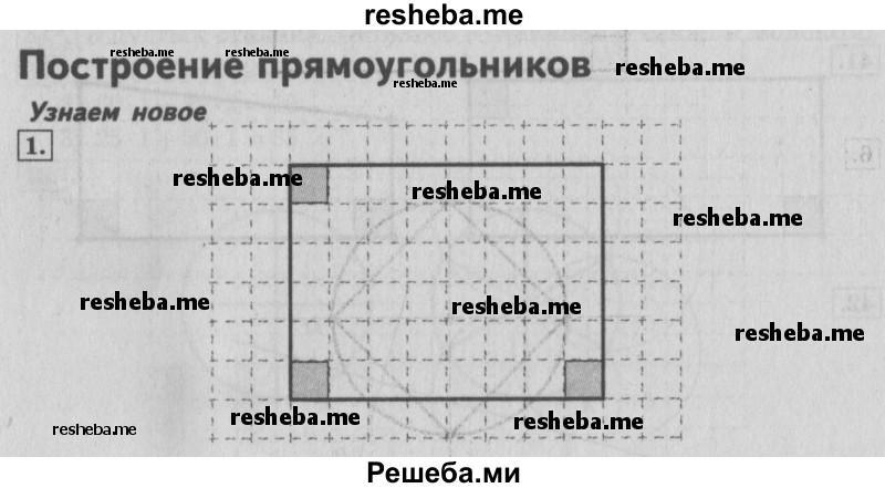     ГДЗ (Решебник №2 2016) по
    математике    4 класс
                В.Н. Рудницкая
     /        часть 1. страница / 47
    (продолжение 2)
    