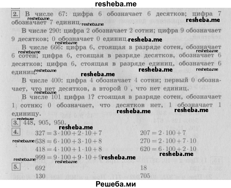     ГДЗ (Решебник №2 2016) по
    математике    4 класс
                В.Н. Рудницкая
     /        часть 1. страница / 5
    (продолжение 2)
    