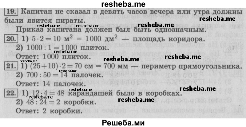     ГДЗ (Решебник №2 2016) по
    математике    4 класс
                В.Н. Рудницкая
     /        часть 1. страница / 51
    (продолжение 2)
    