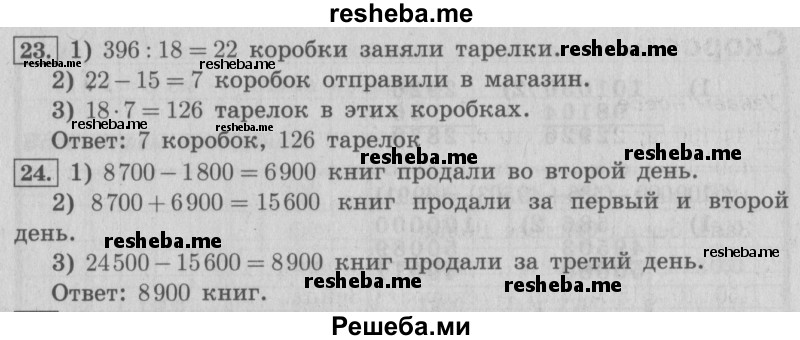     ГДЗ (Решебник №2 2016) по
    математике    4 класс
                В.Н. Рудницкая
     /        часть 1. страница / 51
    (продолжение 3)
    