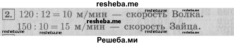     ГДЗ (Решебник №2 2016) по
    математике    4 класс
                В.Н. Рудницкая
     /        часть 1. страница / 55
    (продолжение 2)
    