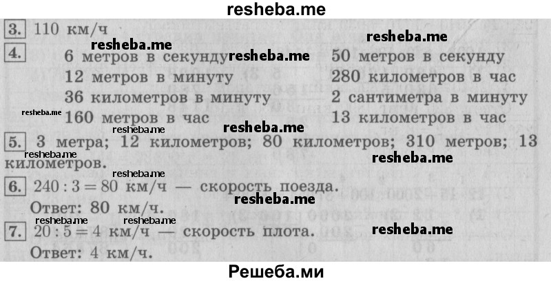     ГДЗ (Решебник №2 2016) по
    математике    4 класс
                В.Н. Рудницкая
     /        часть 1. страница / 56
    (продолжение 2)
    