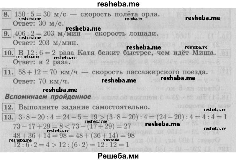     ГДЗ (Решебник №2 2016) по
    математике    4 класс
                В.Н. Рудницкая
     /        часть 1. страница / 57
    (продолжение 2)
    