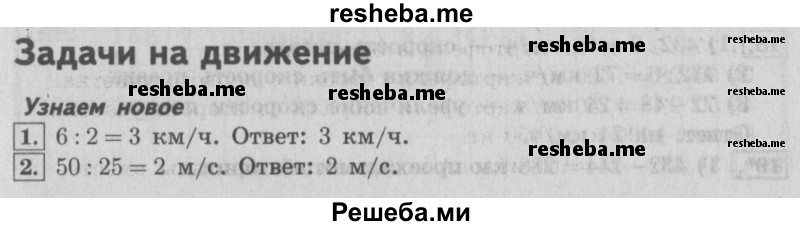     ГДЗ (Решебник №2 2016) по
    математике    4 класс
                В.Н. Рудницкая
     /        часть 1. страница / 61
    (продолжение 2)
    