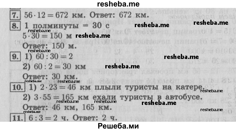     ГДЗ (Решебник №2 2016) по
    математике    4 класс
                В.Н. Рудницкая
     /        часть 1. страница / 63
    (продолжение 2)
    