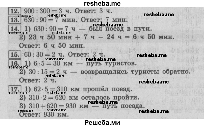     ГДЗ (Решебник №2 2016) по
    математике    4 класс
                В.Н. Рудницкая
     /        часть 1. страница / 64
    (продолжение 2)
    