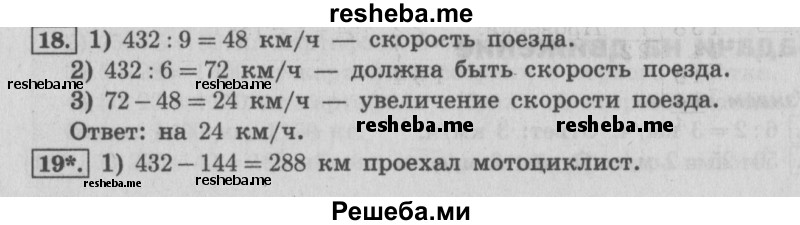     ГДЗ (Решебник №2 2016) по
    математике    4 класс
                В.Н. Рудницкая
     /        часть 1. страница / 65
    (продолжение 2)
    