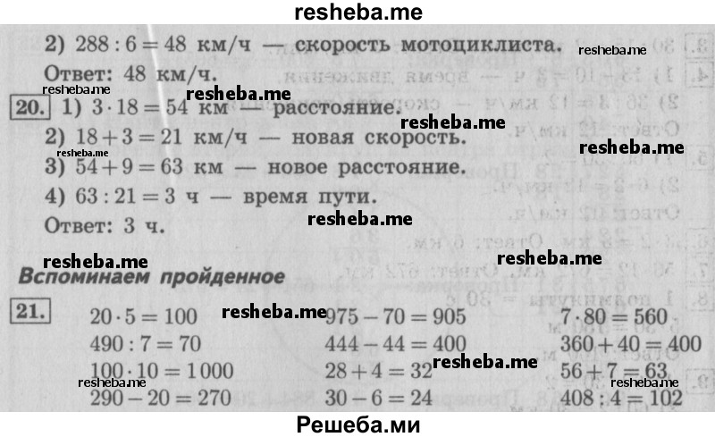     ГДЗ (Решебник №2 2016) по
    математике    4 класс
                В.Н. Рудницкая
     /        часть 1. страница / 65
    (продолжение 3)
    