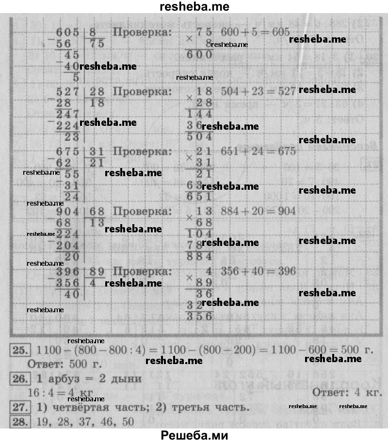     ГДЗ (Решебник №2 2016) по
    математике    4 класс
                В.Н. Рудницкая
     /        часть 1. страница / 66
    (продолжение 3)
    